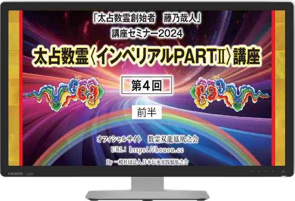 講座セミナーDVDライブラリー一覧 - 数霊双龍鳳凰之会オフィシャルサイト