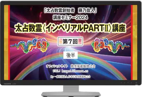 講座セミナーDVDライブラリー一覧 - 数霊双龍鳳凰之会オフィシャルサイト