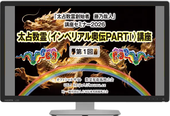 講座セミナーDVDライブラリー一覧 - 数霊双龍鳳凰之会オフィシャルサイト